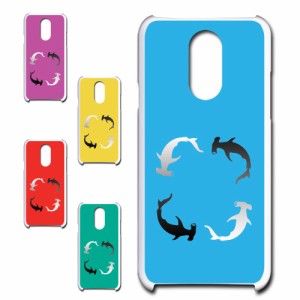LG style L-03K ケース サメ かわいい ハードケース 鮫柄 ハンマーヘッド シャーク 魚柄 さかな プリントケース 携帯ケース 携帯カバー 