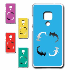 Huawei Mate20 ケース サメ かわいい ハードケース 鮫柄 ハンマーヘッド シャーク 魚柄 さかな プリントケース 携帯ケース 携帯カバー シ