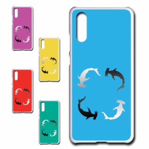 Huawei P20 ケース サメ かわいい ハードケース 鮫柄 ハンマーヘッド シャーク 魚柄 さかな プリントケース 携帯ケース 携帯カバー シン