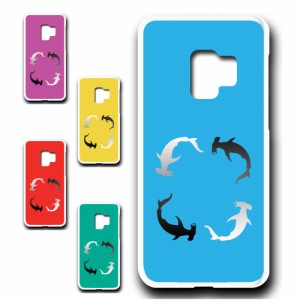 Galaxy S9 ケース サメ かわいい ハードケース 鮫柄 ハンマーヘッド シャーク 魚柄 さかな プリントケース 携帯ケース 携帯カバー シンプ