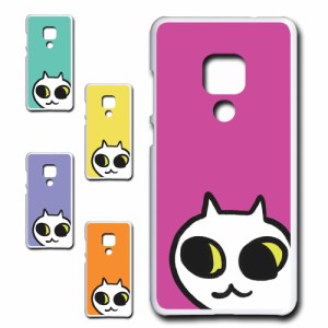 Huawei Mate20 ケース ネコ ワンポイント 白猫 イラスト シロネコ しろねこ アニマル柄 ねこ カバー 猫 猫柄 スマホカバー かわいい カワ