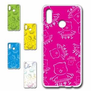 Huawei P20 lite ケース 麻雀 フリテン ネコ マージャン ハードケース プリントケース 猫 ふりてん ねこ まーじゃん かわいい 楽しい カ