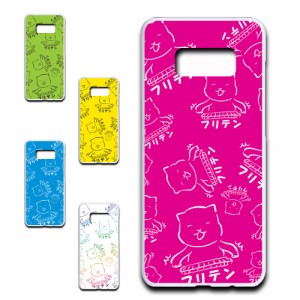 Galaxy S8 Plus SCV35 ケース 麻雀 フリテン ネコ マージャン ハードケース プリントケース 猫 ふりてん ねこ まーじゃん かわいい 楽し