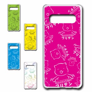 Galaxy S10 SCV41 ケース 麻雀 フリテン ネコ マージャン ハードケース プリントケース 猫 ふりてん ねこ まーじゃん かわいい 楽しい カ