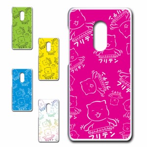 AQUOS zero2 SHV47 ケース 麻雀 フリテン ネコ マージャン ハードケース プリントケース 猫 ふりてん ねこ まーじゃん かわいい 楽しい 