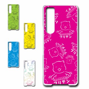 Xperia 1 III SOG03 ケース 麻雀 フリテン ネコ マージャン ハードケース プリントケース 猫 ふりてん ねこ まーじゃん かわいい 楽しい 