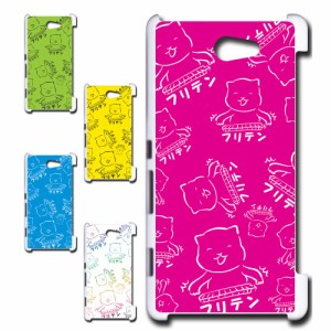 Xperia ZL2 SOL25 ケース 麻雀 フリテン ネコ マージャン ハードケース プリントケース 猫 ふりてん ねこ まーじゃん かわいい 楽しい カ