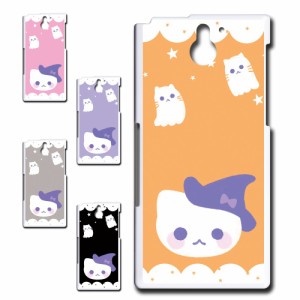 ARROWS NX F-04G ケース かわいい ハロウィン ネコ お化け おしゃれ Halloween ハロウィーン プリントケース ハードケース 猫 ねこ ゴー