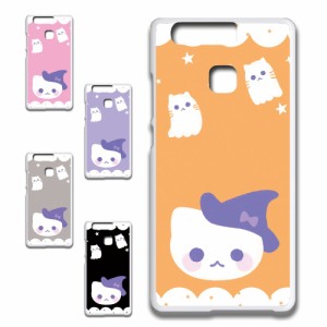 Huawei P9 ケース かわいい ハロウィン ネコ お化け おしゃれ Halloween ハロウィーン プリントケース ハードケース 猫 ねこ ゴースト ゆ