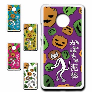 MOTOROLA Moto G5 ケース かぼちゃ泥棒 盗人ネコ パンプキン キャラクター オリジナル かぼちゃ カボチャ 南瓜 ドロボー カワイイ プリン