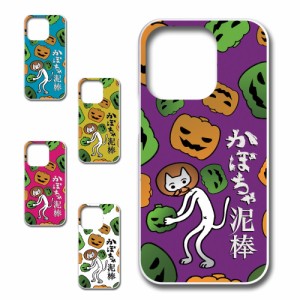 iPhone14Pro ケース かぼちゃ泥棒 盗人ネコ パンプキン キャラクター オリジナル かぼちゃ カボチャ 南瓜 ドロボー カワイイ プリントケ