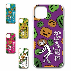 iPhone15Plus ケース かぼちゃ泥棒 盗人ネコ パンプキン キャラクター オリジナル かぼちゃ カボチャ 南瓜 ドロボー カワイイ プリントケ