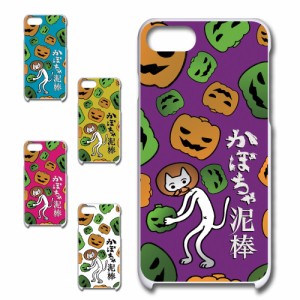 iPhone8 ケース かぼちゃ泥棒 盗人ネコ パンプキン キャラクター オリジナル かぼちゃ カボチャ 南瓜 ドロボー カワイイ プリントケース 