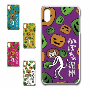 iPhoneXSMax ケース かぼちゃ泥棒 盗人ネコ パンプキン キャラクター オリジナル かぼちゃ カボチャ 南瓜 ドロボー カワイイ プリントケ