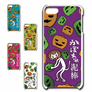 IPodTOUCH6 ケース かぼちゃ泥棒 盗人ネコ パンプキン キャラクター オリジナル かぼちゃ カボチャ 南瓜 ドロボー カワイイ プリントケー