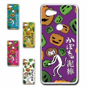 Google Pixel3a ケース かぼちゃ泥棒 盗人ネコ パンプキン キャラクター オリジナル かぼちゃ カボチャ 南瓜 ドロボー カワイイ プリント