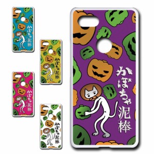 Google Pixel3XL ケース かぼちゃ泥棒 盗人ネコ パンプキン キャラクター オリジナル かぼちゃ カボチャ 南瓜 ドロボー カワイイ プリン