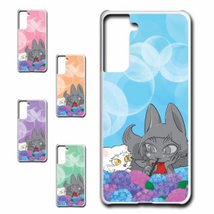 Galaxy S21 5G SCG09 ケース かわいい キャラクター オリジナル 猫 紫陽花 花柄 ネコ あじさい お洒落 カワイイ おしゃれ ハードケース 