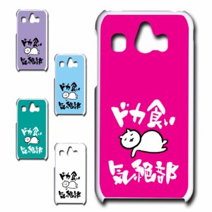 シンプルスマホ4 704SH ケース ドカ食い気絶部 部長 ネコ かわいい 猫 キャラクター ねこ スマホケース ハードケース プリントケース 白