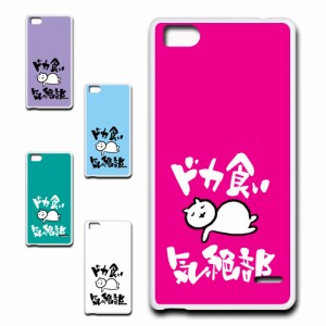 ZTE BLADE E01 ケース ドカ食い気絶部 部長 ネコ かわいい 猫 キャラクター ねこ スマホケース ハードケース プリントケース 白猫 カワイ