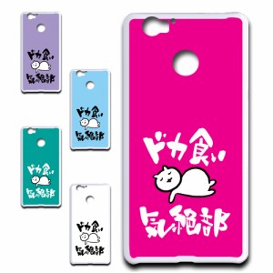 goo g07+ ケース ドカ食い気絶部 部長 ネコ かわいい 猫 キャラクター ねこ スマホケース ハードケース プリントケース 白猫 カワイイ ka