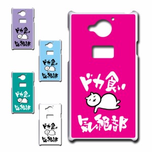 AQUOS ZETA SH-03G ケース ドカ食い気絶部 部長 ネコ かわいい 猫 キャラクター ねこ スマホケース ハードケース プリントケース 白猫 カ