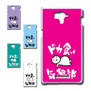 AQUOS SERIE SHL25 ケース ドカ食い気絶部 部長 ネコ かわいい 猫 キャラクター ねこ スマホケース ハードケース プリントケース 白猫 カ