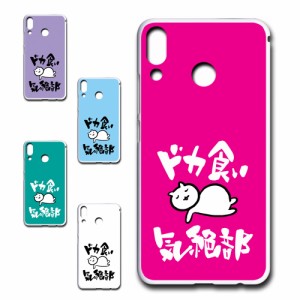 2018年製 ZenFone 5 ZE620KL ケース ドカ食い気絶部 部長 ネコ かわいい 猫 キャラクター ねこ スマホケース ハードケース プリントケー