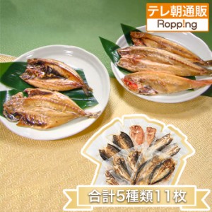 骨まで食べられる焼き魚 まるごとくんセット じゅん散歩 テレビ朝日 テレ朝通販 ロッピング 干物 真あじ 真いわし かます 真ほっけ 金目