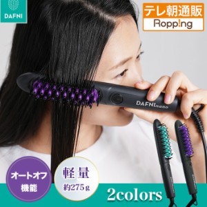 ブラシ型ヘアアイロン ダフニnano じゅん散歩 テレビ朝日 テレ朝通販 ロッピング 軽量 簡単 サラツヤ髪 とかすだけ ふんわり ポリューム