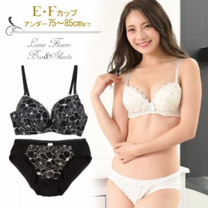 【大きいサイズ】ラメフラワーブラジャー&ショーツセット下着(NE0180.NE0180S) E F 75 80 85 No.bs2179