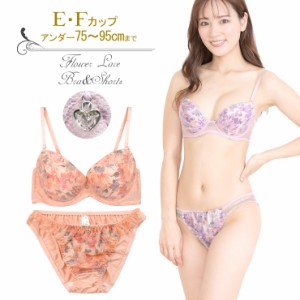 【大きいサイズ】フラワーレースブラジャー&ショーツセット下着(J1192) E F 75 80 85 90 95 No.bs2297