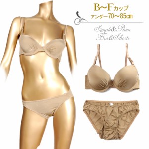 【大きいサイズ】シンプルモールドカップブラジャー&ショーツセット下着(81147) No.bs1240