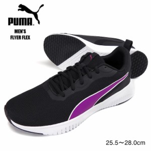  【箱アウトレット】PUMA FLYER FLEX ローカットスニーカー メンズ ブラック 25.5 27 27.5 プーマフライヤーフレックス  No. sh1814