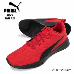  【箱アウトレット】PUMA FLYER FLEX ローカットスニーカーシューズ メンズ レッド 25 25.5 26 26.5 27 27.5 28 プーマ No. sh1815