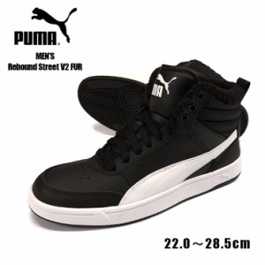 【箱アウトレット】PUMA Rebound StreetV2FUR ハイカットスニーカーシューズ 22 23.5 24 24.5 25 25.5 26 26.5 27 27.5 28 28.5 No.sh182