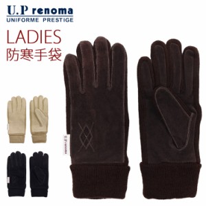 【メール便送料無料】U.P renoma レディース用防寒手袋 21cm ユーピーレノマ 女性用 婦人用 手袋 裏起毛 ピッグスキン No.1902