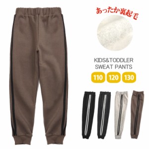 キッズ・トドラー 裏起毛スエットパンツ 110 120 130 20307 パンツ単品 スウェット ラインパンツ サイドライン 2本ライン No.9758