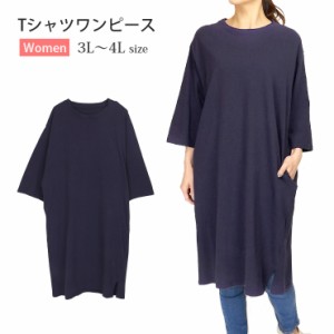 【メール便可】【大きいサイズ】レディース用ビッグTシャツワンピース 3L〜4L 81480 ポケット付き 7分袖 無地 パープル No.2171