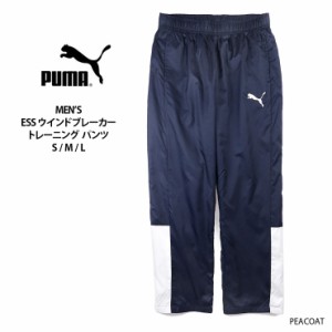 PUMA メンズ ESS ウインドブレーカー トレーニング パンツ S M L プーマ 846086 02 長ズボン ロングパンツ シンプル 防風 無地 No.2211