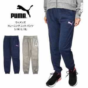 【大きいサイズあり】PUMA レディース トレーニング ニット パンツ S M L XL プーマ 520386 02 03 ロングパンツ ジョガーパンツ No.2221