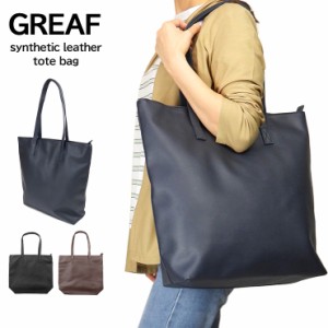 【送料無料】GREAF 合皮トートバッグ GREAF-207 縦長 四角 鞄 かばん バック A4ファイル ショルダーバッグ 大きめ No.2272