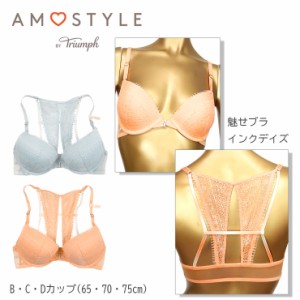 AMOSTYLE BY TRIUMPH フロントホックブラジャー レディース トリンプ アモスタイル サックス オレンジ B C D 65 70 75 No.2427