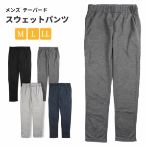 【メール便可】【訳ありアウトレット】【大きいサイズあり】テーパードスウェットパンツ単品 メンズ 長ズボン M L LL 3757A No.2443