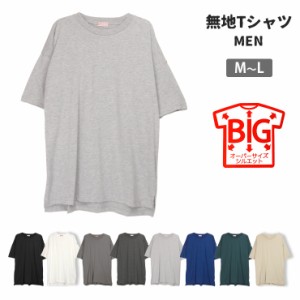 【メール便送料無料】半袖ビッグTシャツ メンズ M〜L 41482A 男性 紳士 シンプル 無地 薄地 薄手 大き目 オーバーサイズ ビッグサイズ No