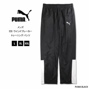 【大きいサイズあり】PUMA ウインドブレーカー トレーニングパンツ L XL XXL 846086 ブラック プーマ メンズ 裏トリコット ロングパンツ 