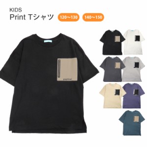 【メール便送料無料】【訳ありアウトレット】プリント半袖Tシャツ キッズ・ジュニア 120〜130 140〜150 ビッグサイズ オーバーサイズ No.