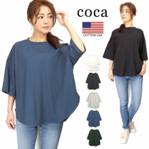 【メール便送料無料】COCA 5分袖 Tシャツ 36-201017001-07 コカ レディース ラウンドカット テールカット 半袖 シンプル ゆったり 2471