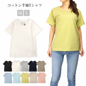 【メール便送料無料】半袖Tシャツ レディース 春 夏 秋 綿 全10色 M L 51179 シンプル 無地 カットソー トップス コットン 綿100% 黒 白 