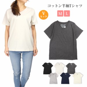 【メール便送料無料】Vネック 半袖 Tシャツ レディース 春 夏 秋 M L 51183B シンプル 無地 カットソー トップス 綿 黒 白 紺 2524